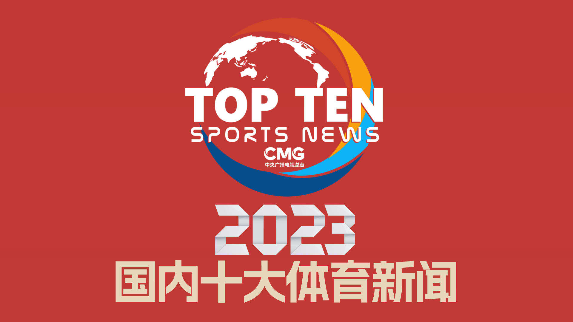 成为了比赛